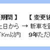 残り９日で保証が間に合った！