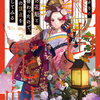 江戸の花魁と入れ替わったので、花街の頂点を目指してみる