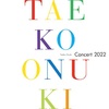 大貫妙子『Taeko Onuki Concert 2022』