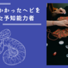 【オカルト考察】懸賞金がかかった巨大ヘビ！見つけたのは予知能力者？
