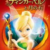 【2018/06/04 12:29:04】 粗利1299円(25.9%) ティンカー・ベルと月の石 [DVD](4959241955869)