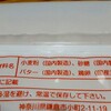 驚きの”鳩サブレ”