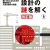 【読書メモ】【システム設計の謎を解く 改訂版　強いSEになるための機能設計と入出力設計の極意】第4章　アプリケーション設計としてやるべき作業