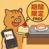 【楽天】期間限定ポイントの上手な使い道