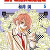 告白の順番は後発キャラからで、物語に一番 重要な人は最後。つまり告白したら負け!?