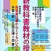 授業づくりネットワークNo.35―新教科書教材の授業 　発刊です