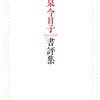 「小泉今日子書評集」（小泉今日子）