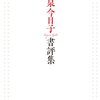 書評集