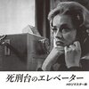 「死刑台のエレベーター」　1958