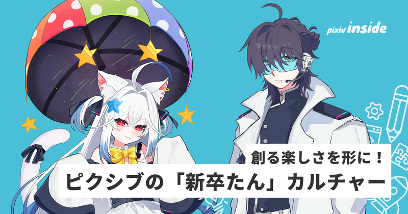 新卒メンバーが力を合わせてオリジナルキャラクターを創作！「新卒たん」をご紹介