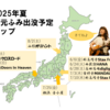 光の差す6月と夏の予定