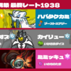 【ポケモンSV】S13使用構築 カイカミウーラスタン 最終639位（レート1938）