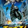 Dhoom:3／チェイス！