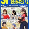 SFマガジン編集部『SFが読みたい！2009年版』