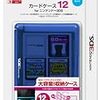 任天堂公式ライセンス商品 カードケース12 for ニンテンドー3DS ブルー