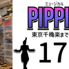 ミュージカル『ピピン』東京千穐楽まであと16日。