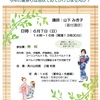 JRさくら夙川｜受付中・参加費無料！2026年6月7日（日）今年の夏祭りは浴衣でおでかけしませんか？『浴衣着付け教室』開催