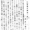 自警団員諸君に檄す　関東自警同盟　1923. 11