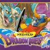 DQ：「ドラゴンクエスト35周年」（予想）