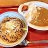 小松庵（石川台）カレーセット•冷そば