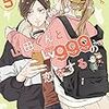 4月22日新刊「山田くんとLv999の恋をする(5)」「じいさんばあさん若返る 5」「恋する(おとめ)の作り方」など