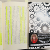 脳内タイムトラベルの思考を実際に実行に移す～書評「脳の中の時間旅行」