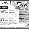 新・基礎理論コースの受講を大いにひろげ、安倍政権打倒を！