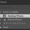Lightroomで複数デバイス間の写真を同期する