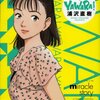 浦沢直樹『YAWARA！』その３