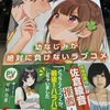 【読書感想文】幼なじみが絶対に負けないラブコメ（電撃文庫）