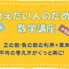 パパ塾　中１　正の数・負の数の利用＋章末①　平均の考え方がぐっと楽に！