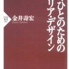 自己実現3.0【豊かさを求めるのでも夢から逆算するのでもない人生】