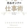 「かしこカワイイ」営業女子の靴選びのヒントとは?