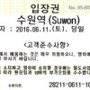 韓国鉄道(Korail)の入場券