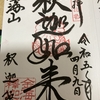 八代の秘境！3333段の石段を登った先にある神秘的なお寺「釈迦院」