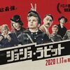 【iTunes Store】「ジョジョ・ラビット （字幕/吹替）」今週の映画 102円レンタル