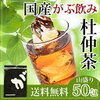 杜仲茶ダイエットの効果について