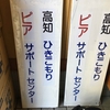 ピアサポーターへの道のりは過酷な半生だった【高知ピアサポートセンター訪問記　第1回】