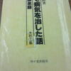 お灸で病気を治した話