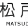 松戸