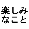 夜の川崎でむちゃくちゃ楽しみな話をしてきた件