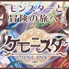 楽に楽しめるターン制バトルが面白いファンタジーRPG!新作スマホゲームのケモニスタオンラインが配信開始！