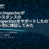 Amazon InspectorがEC2インスタンスのdeep inspectionをサポートしたので、パターン別に検証してみた
