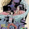 ならず者の〈滅びゆく地球〉珍道中──『天界の眼: 切れ者キューゲルの冒険』