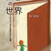 読書バリアフリーの世界 大活字本と電子書籍の普及と活用 [ 野口武悟 ]