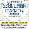 精神保健福祉士と臨床心理士のどちらを選ぼうか。公認心理師も交えて。