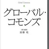 グローバル化と新興感染症