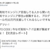 高知県の「プログラミングスクール受講料キャッシュバック制度」 キックさんのブログは高知移住の感想