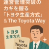 町工場にも活用できるTOC理論とは？ボトルネック解消でさらなる成長へ
