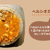 【newヘルシオカレー】らくチン1品で超簡単ポイントは3つで失敗無し